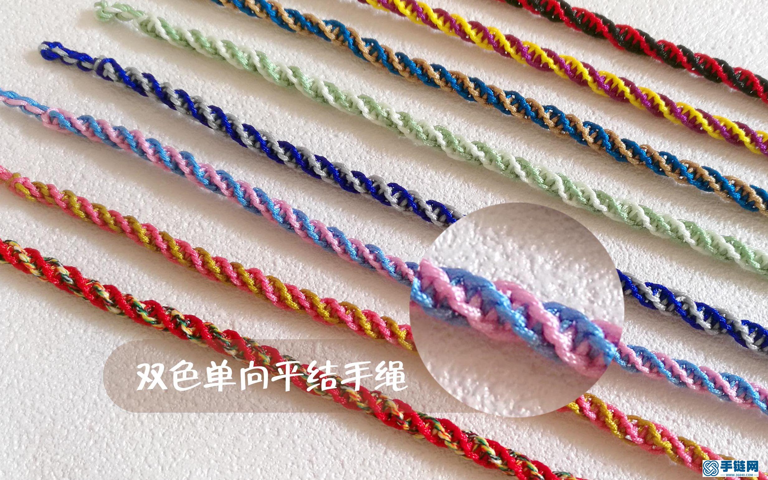 一首歌曲的时间学习一种编绳 新手上手十件套之双色单向平结手绳教程