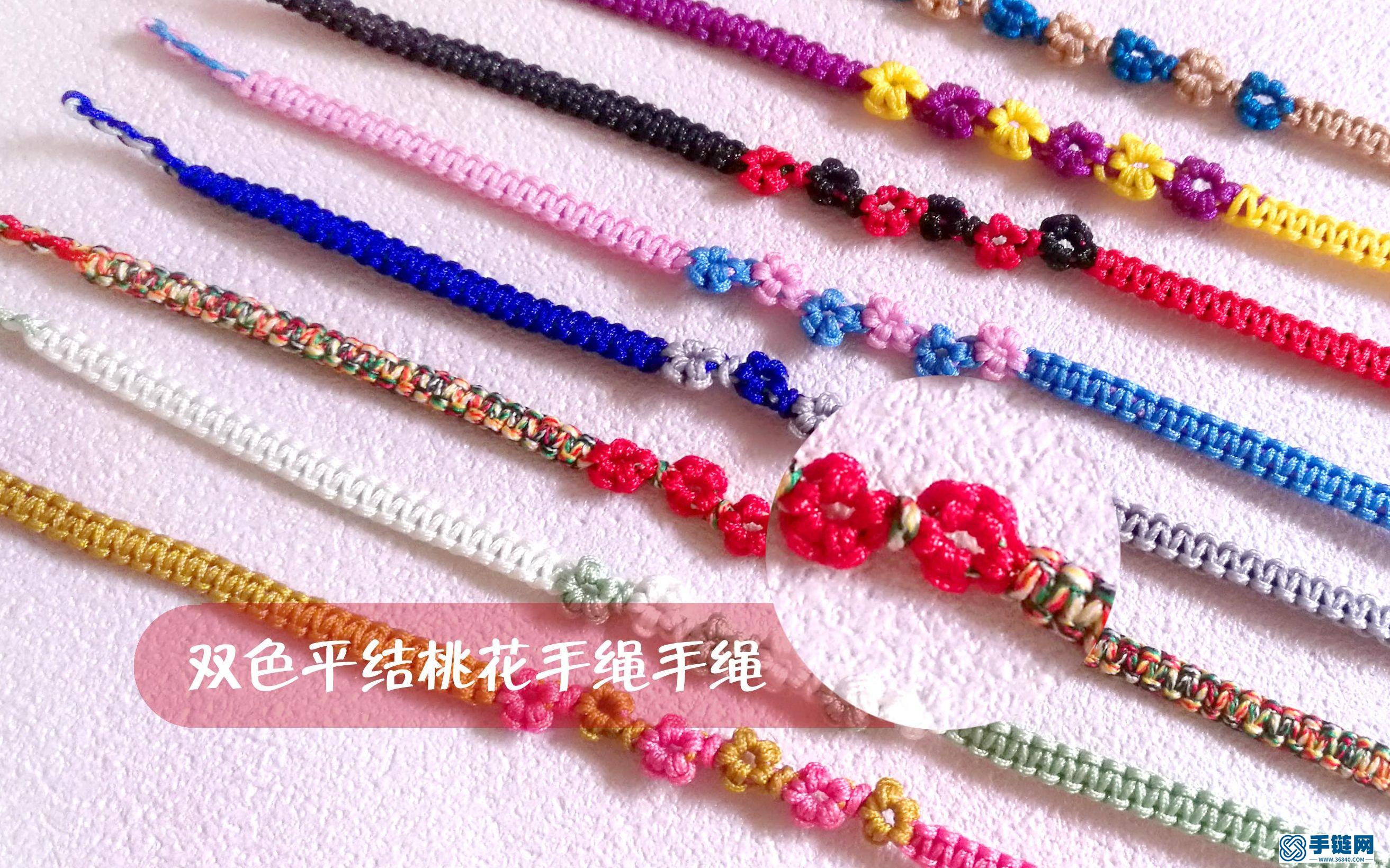 一首歌曲的时间学习一种编绳 新手上手十件套 双色平结桃花手绳教程