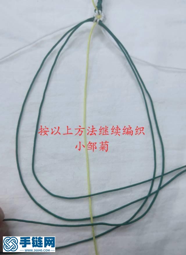 小邹菊手链教程