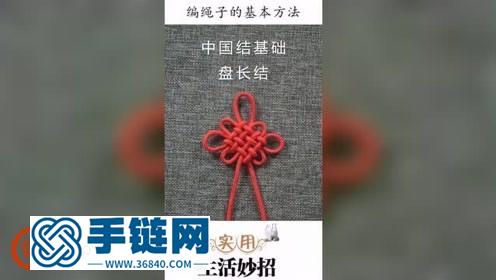 基础中国结盘长结