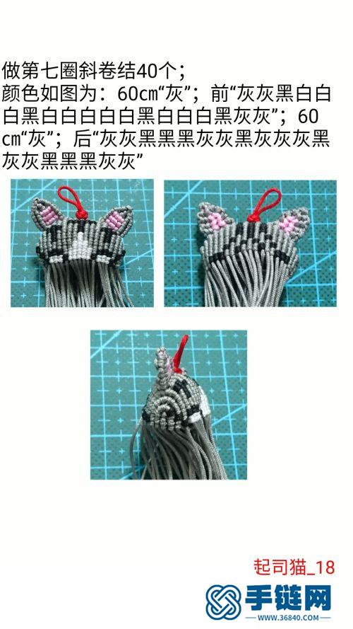 中国结玉线起司猫小挂件的详细编制方法