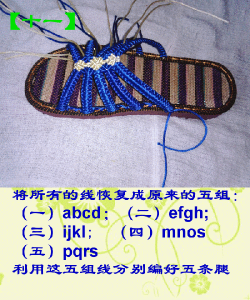 中国结五脚鱼骨拖鞋的制作步骤图