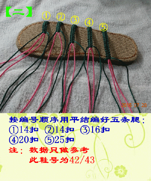 中国结五脚鱼骨拖鞋的制作步骤图
