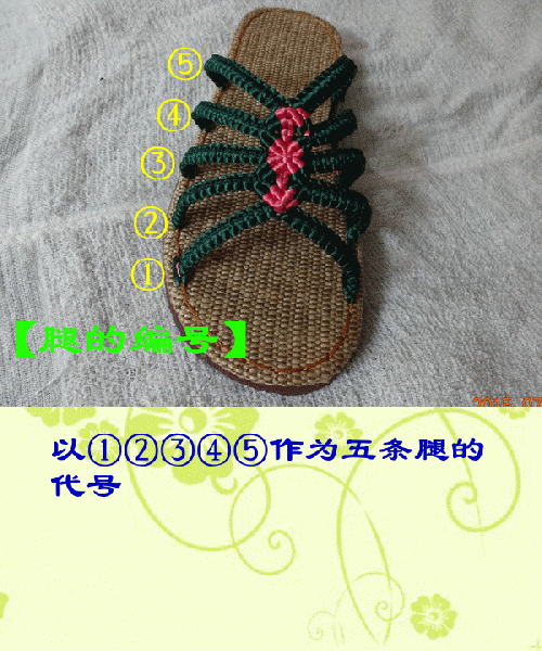中国结五脚鱼骨拖鞋的制作步骤图