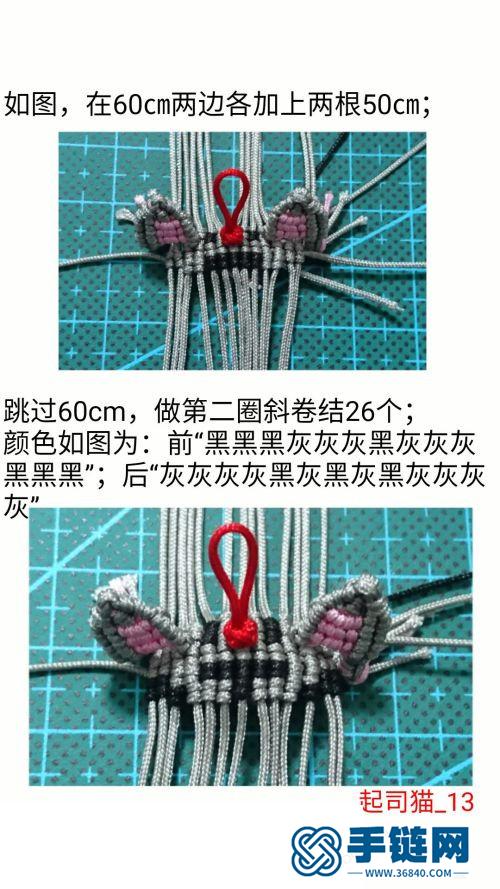 中国结玉线起司猫小挂件的详细编制方法