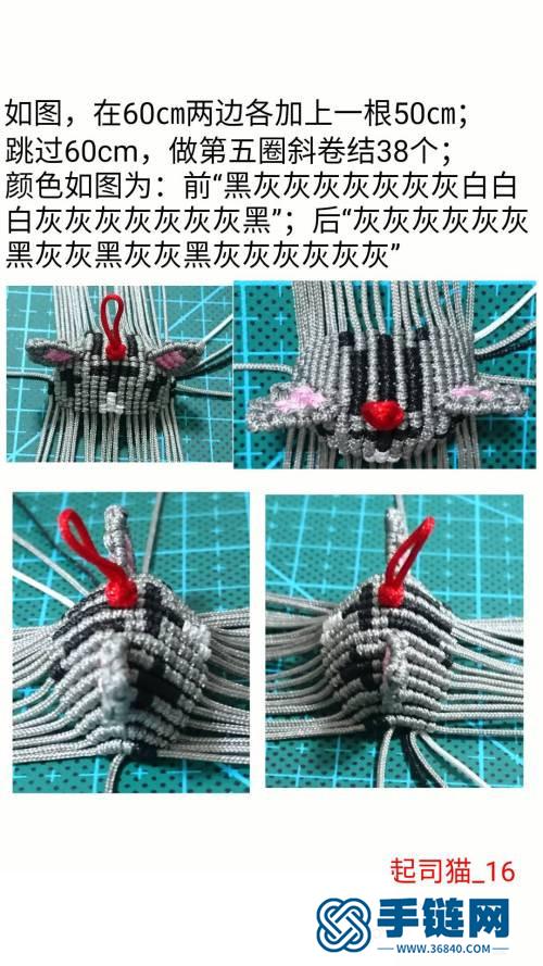 中国结玉线起司猫小挂件的详细编制方法