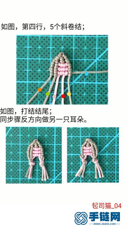 中国结玉线起司猫小挂件的详细编制方法