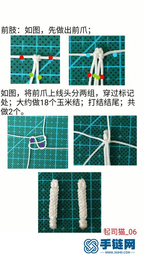 中国结玉线起司猫小挂件的详细编制方法