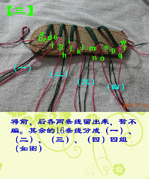 中国结五脚鱼骨拖鞋的制作步骤图