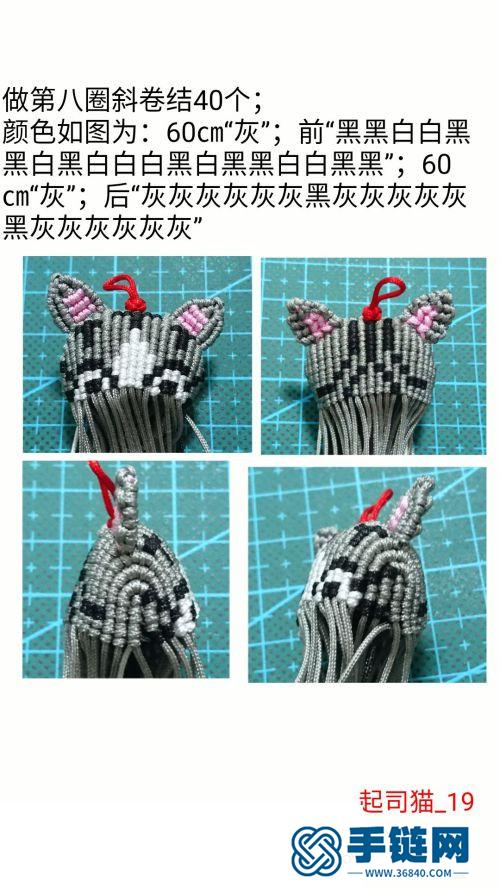 中国结玉线起司猫小挂件的详细编制方法