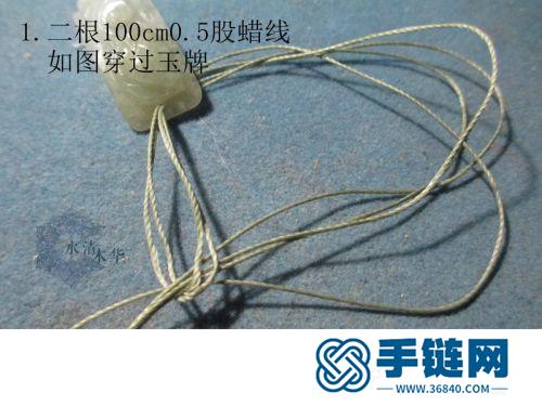 蜡线金珠玉牌手链的详细编制方法