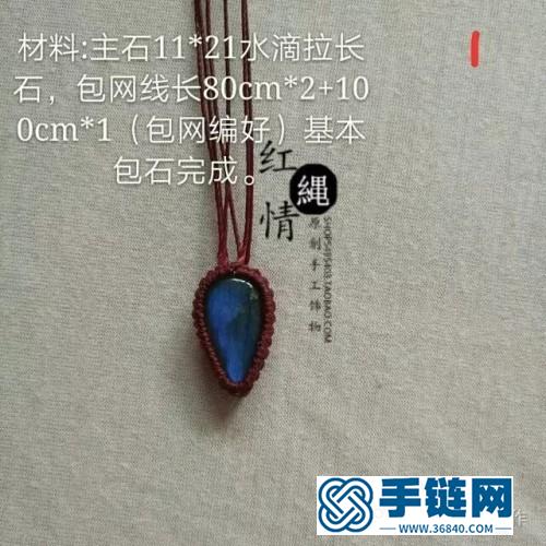 中国结青花瓷拉长石项链吊坠的详细编制教程