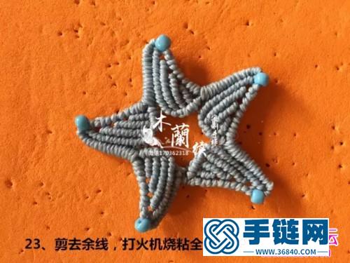 南美蜡线海星包挂钥匙扣的制作图解