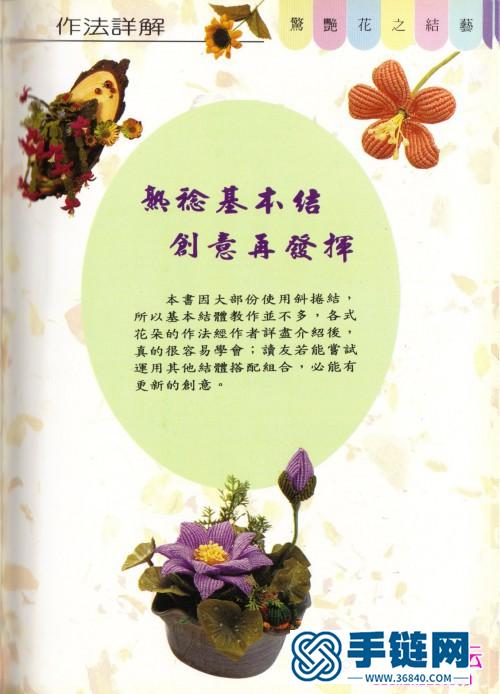 中国结花的编法图解：《惊艳！结艺之花