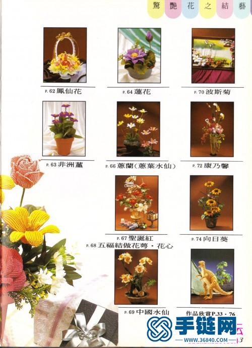 中国结花的编法图解：《惊艳！结艺之花