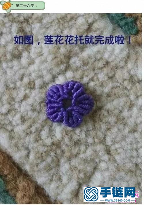 绳编莲花手链的制作图解