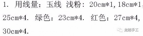 用斜卷结编桃心的步骤图