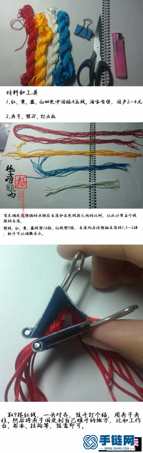 绳编头绳手绳的制作方法