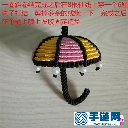 玉线编绳雨伞的制作图解