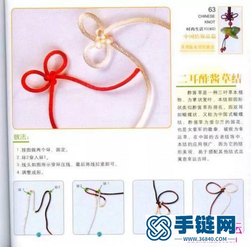 一些适合用来编手链的中国结的编法