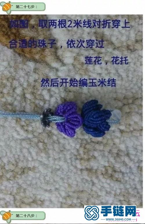 绳编莲花手链的制作图解