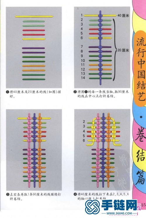 卷结编法图解大全，流行中国结艺卷结篇（全书）