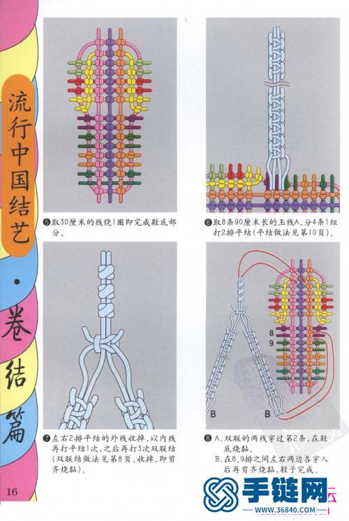 卷结编法图解大全，流行中国结艺卷结篇（全书）