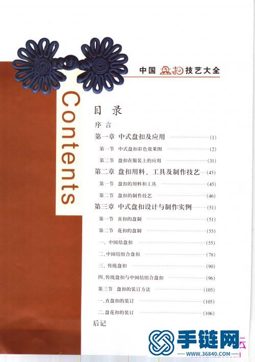 中国盘扣技艺大全