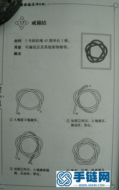 立体小金鱼挂饰的编结过程