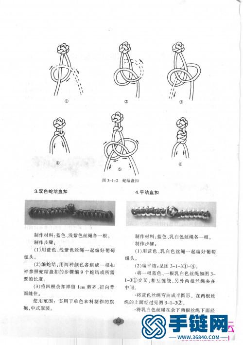 中国盘扣技艺大全