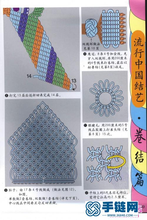 卷结编法图解大全，流行中国结艺卷结篇（全书）