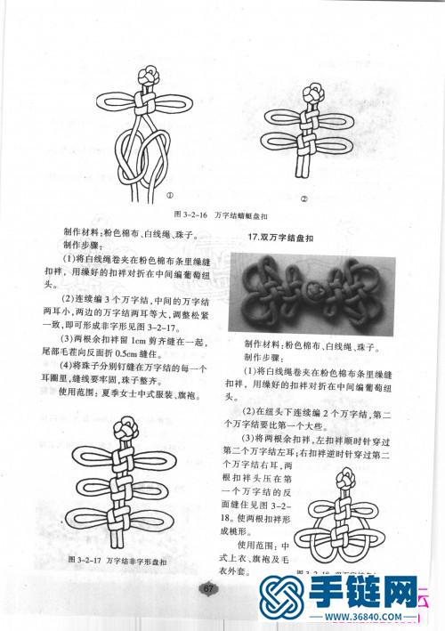 中国盘扣技艺大全