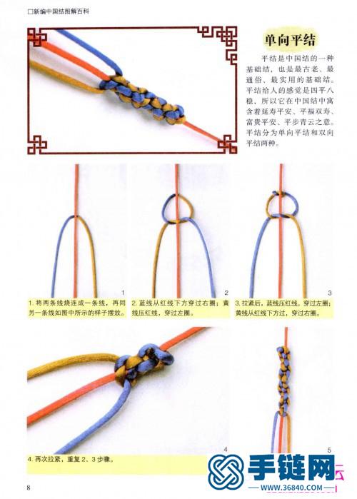 新编中国结图解百科