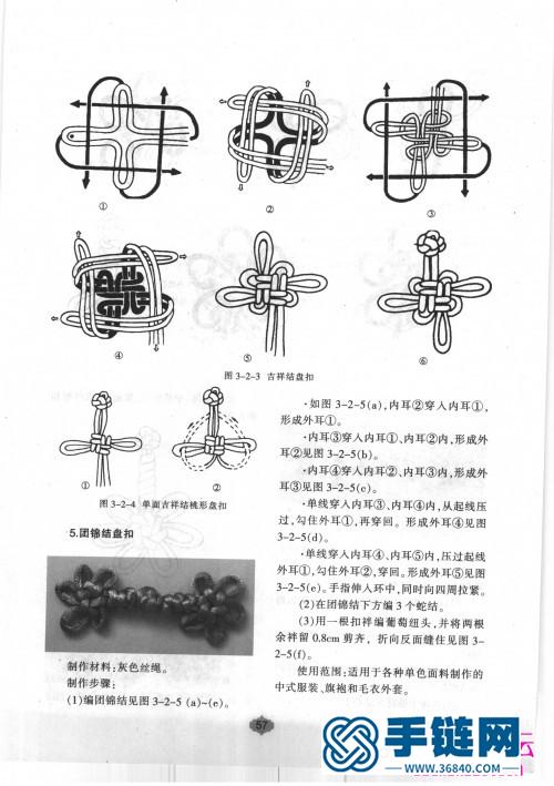 中国盘扣技艺大全