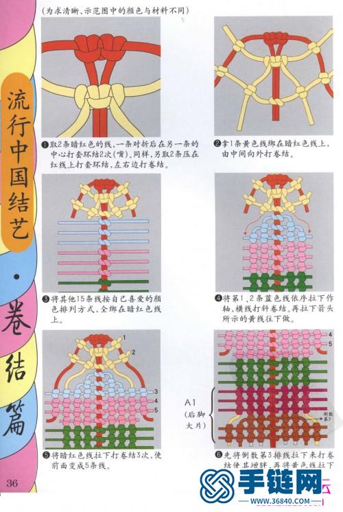 卷结编法图解大全，流行中国结艺卷结篇（全书）