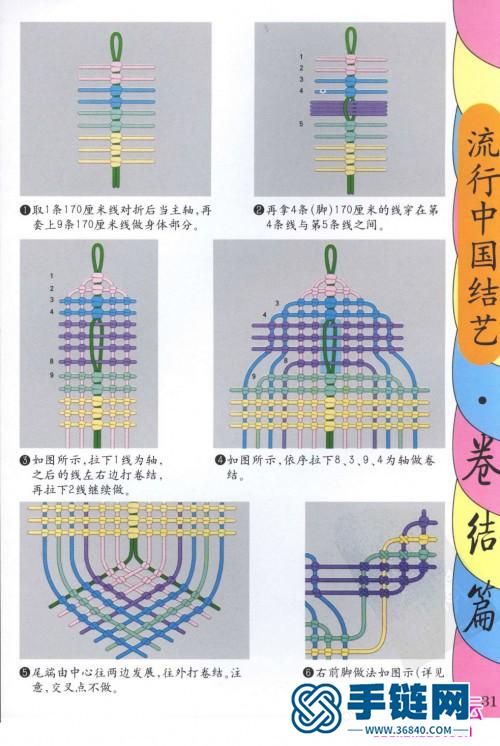 卷结编法图解大全，流行中国结艺卷结篇（全书）