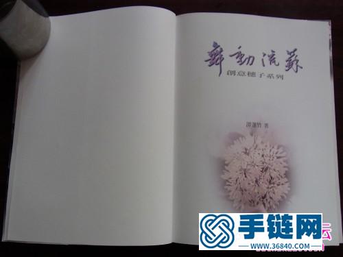 流苏穗子的做法大全《舞动流苏：创意穗子系列》