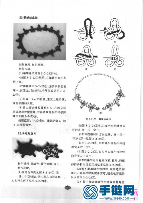 中国盘扣技艺大全