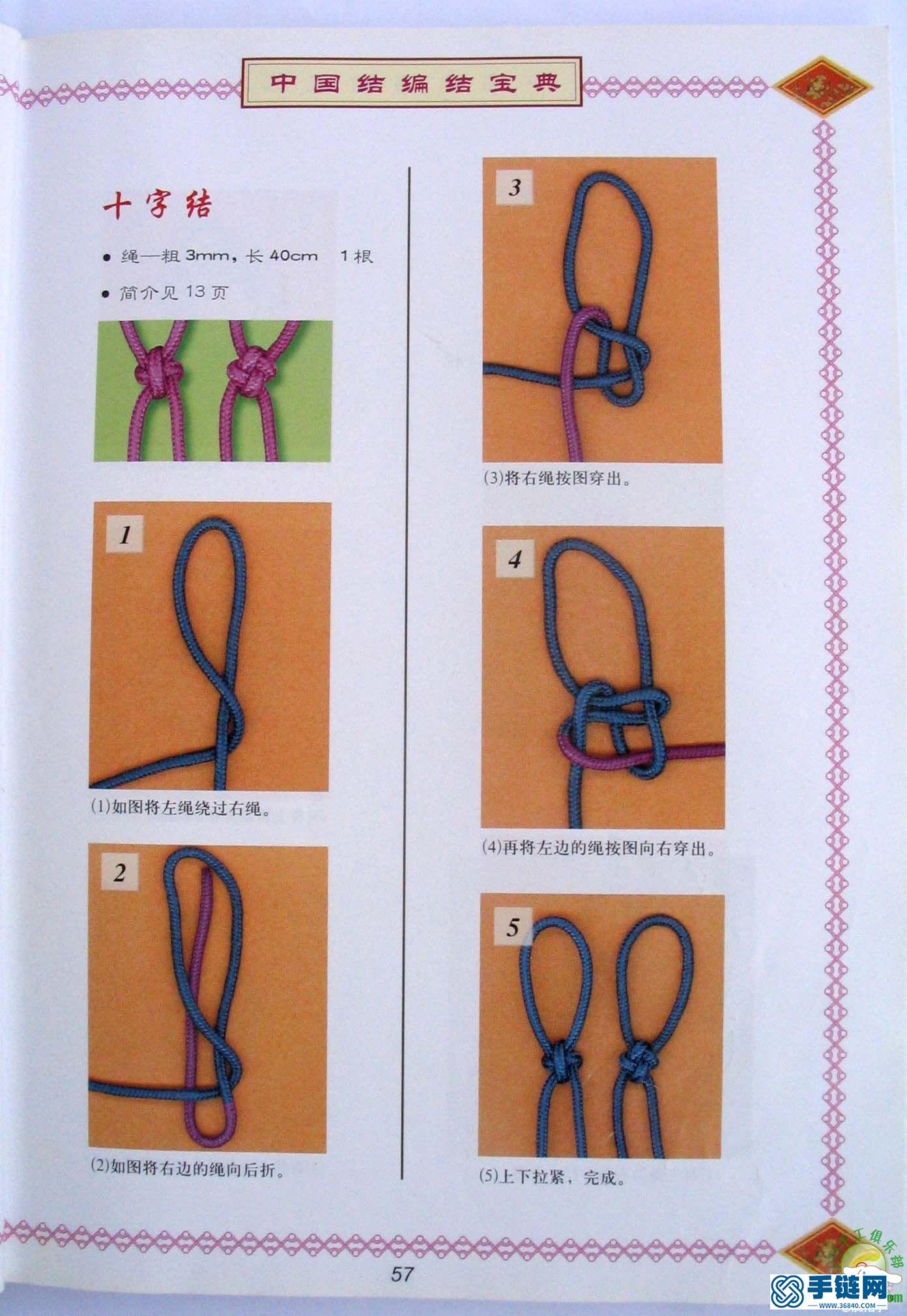 手串绳结的编法图片