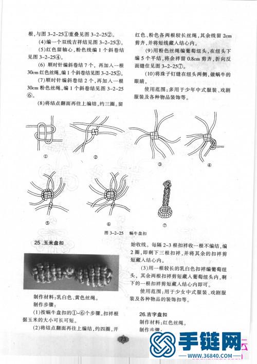 中国盘扣技艺大全