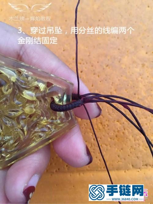 绳编泰蜡吊坠扣头的详细编织教程