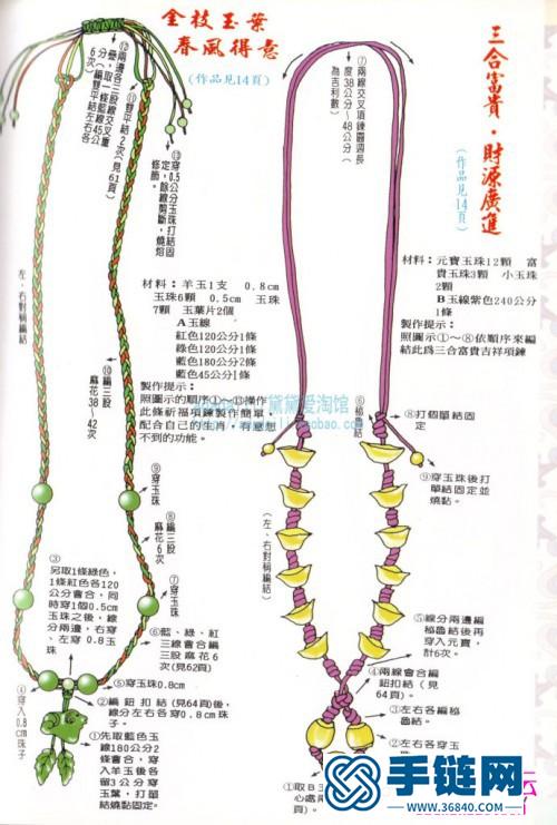 转运结编法图解:《祈福转运结编饰物》（全书）