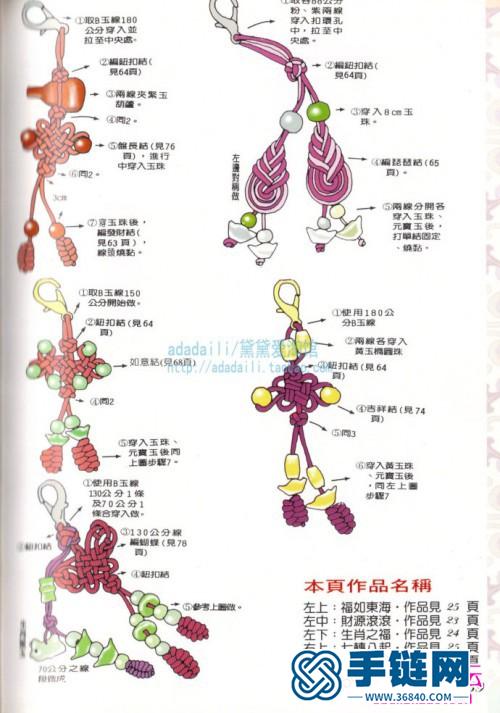 转运结编法图解:《祈福转运结编饰物》（全书）