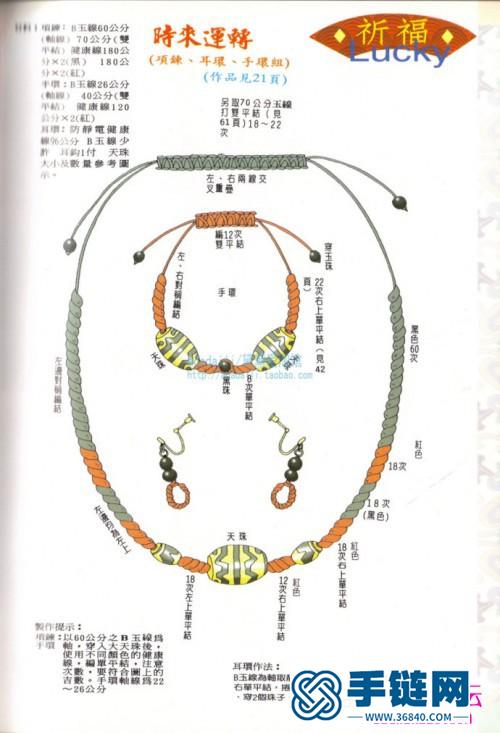 转运结编法图解:《祈福转运结编饰物》（全书）