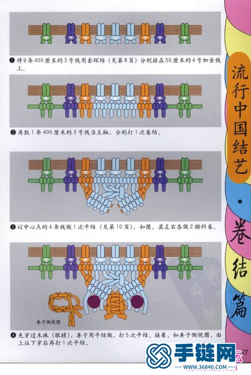 卷结编法图解大全，流行中国结艺卷结篇（全书）