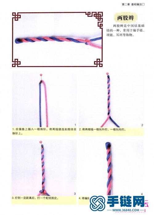 新编中国结图解百科