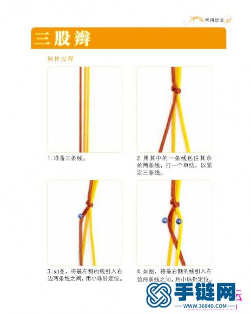 学编绳基础结法书，编绳基础结法