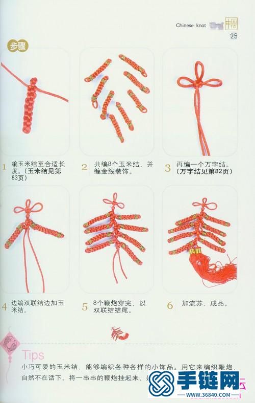 《中国结实用篇吉祥物》（全书）