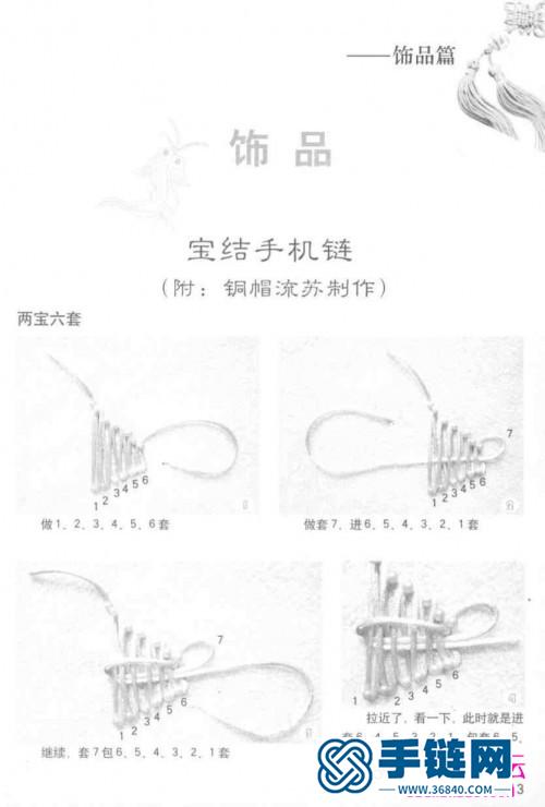中国结艺时尚饰品书，学做中国结饰品篇