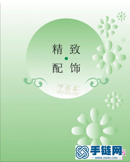 学编中国结配饰，各种简单中国结的编法图解（全书）